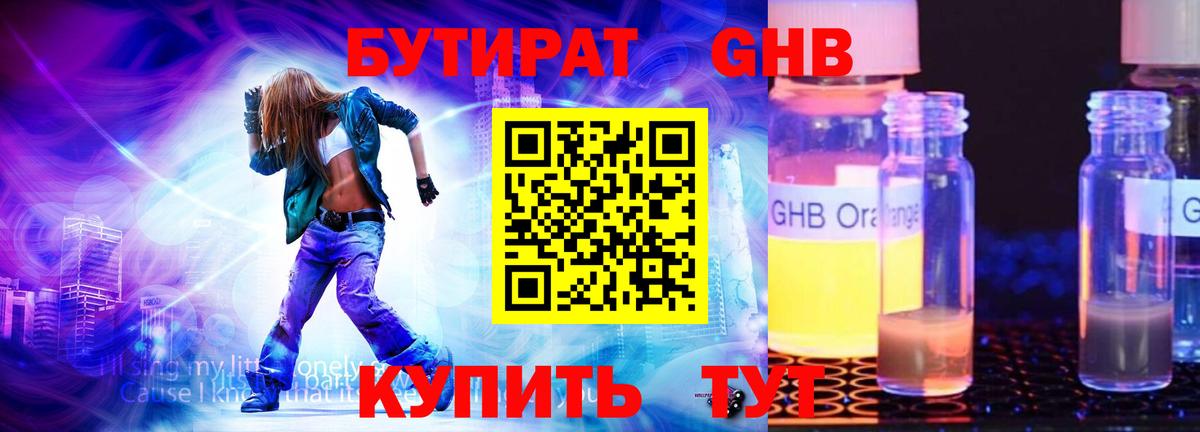 БУТИРАТ  БУТИРАТ 99%  Вход с VPN  Тихвин 