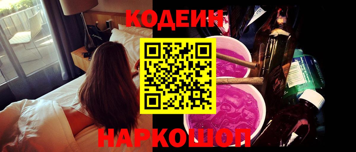 Кодеин напиток Lean (лин)  Вход с VPN  Тихвин  сколько стоит  Codein Purple Drank 