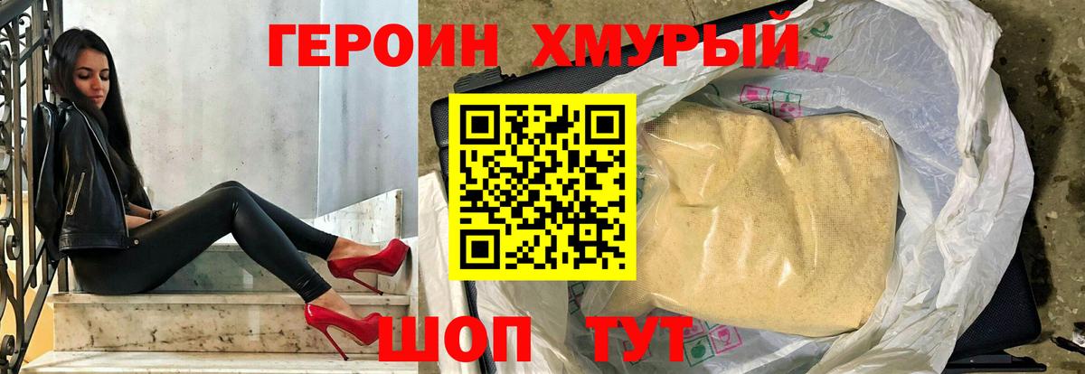 ГЕРОИН белый Тихвин
