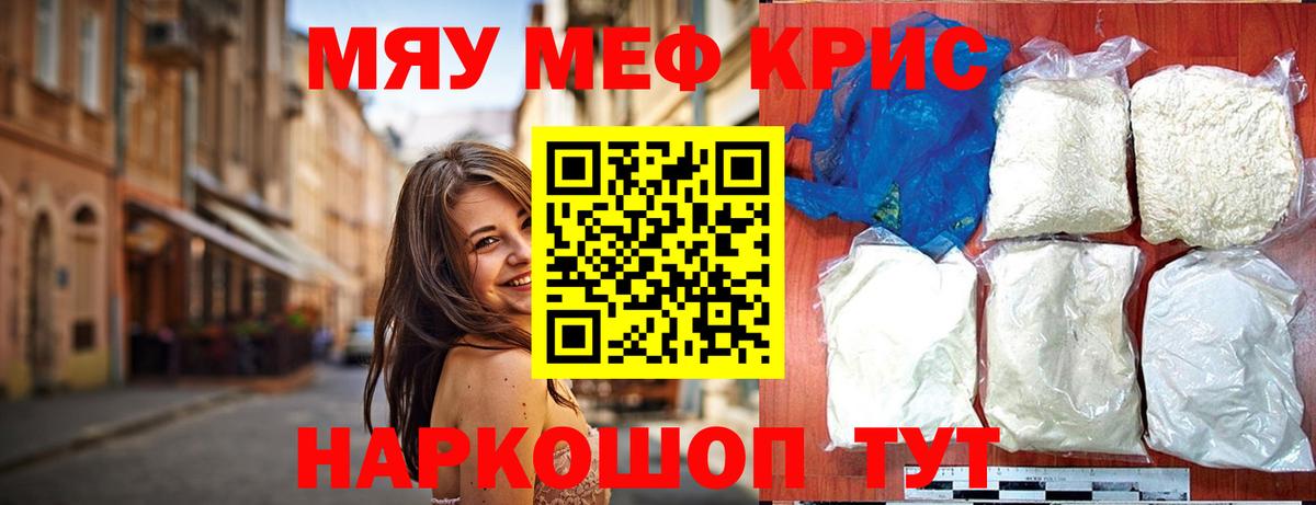 Мефедрон кристаллы Тихвин